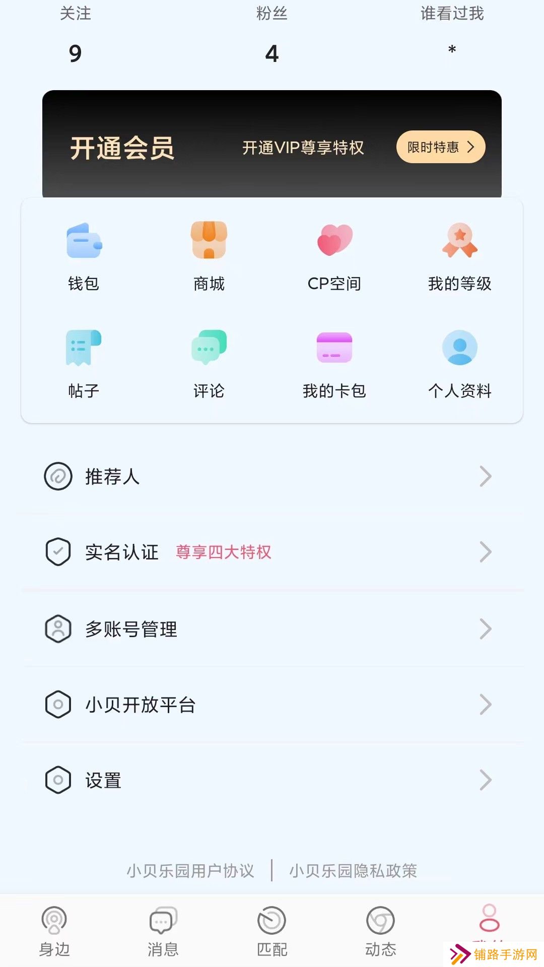 小贝乐园平台app2023最新版