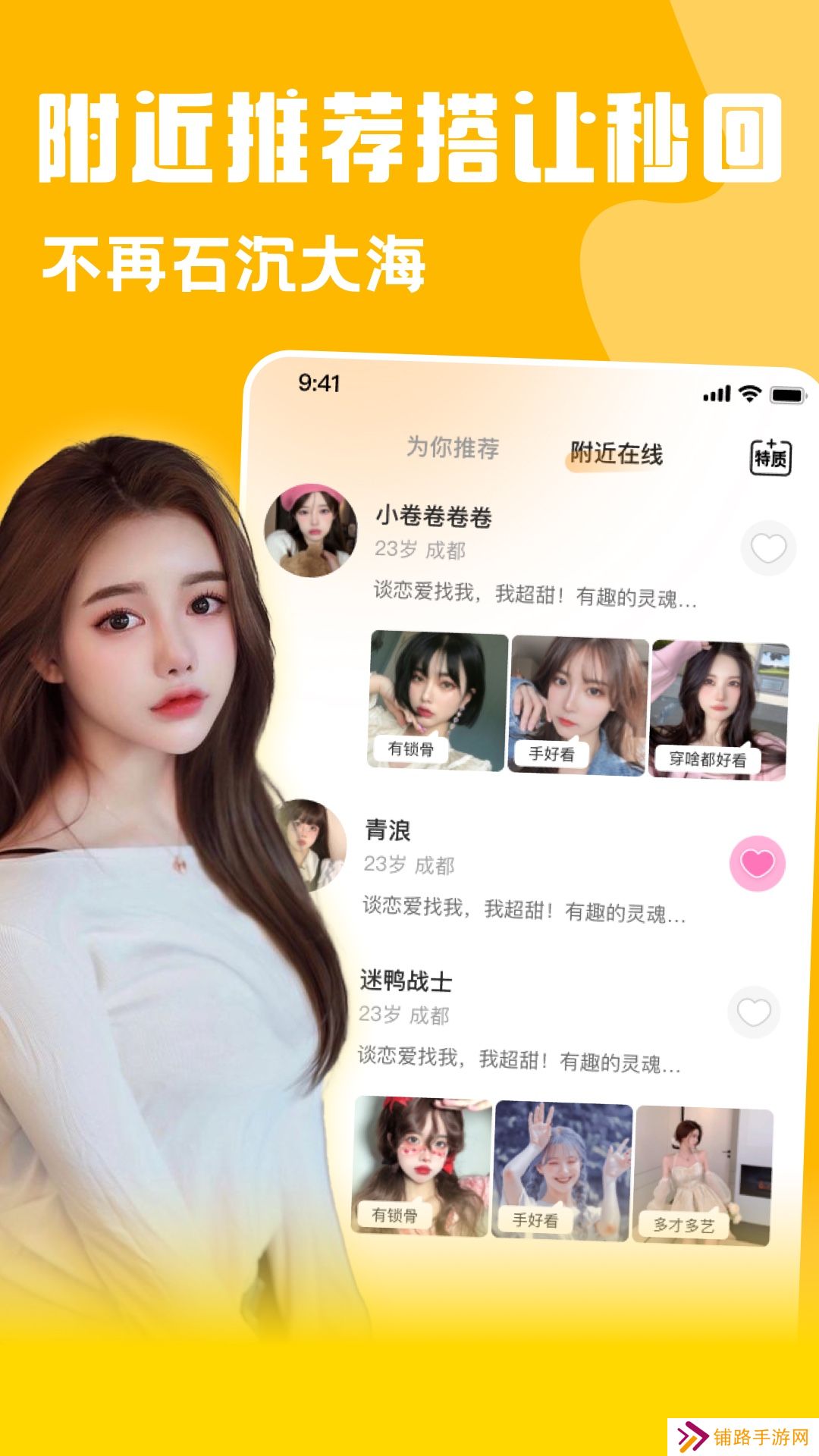 果果旅行交友软件