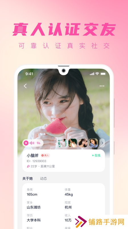 桃遇聊天交友软件