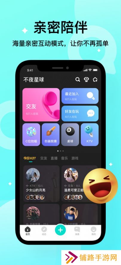 不夜星球app最新版