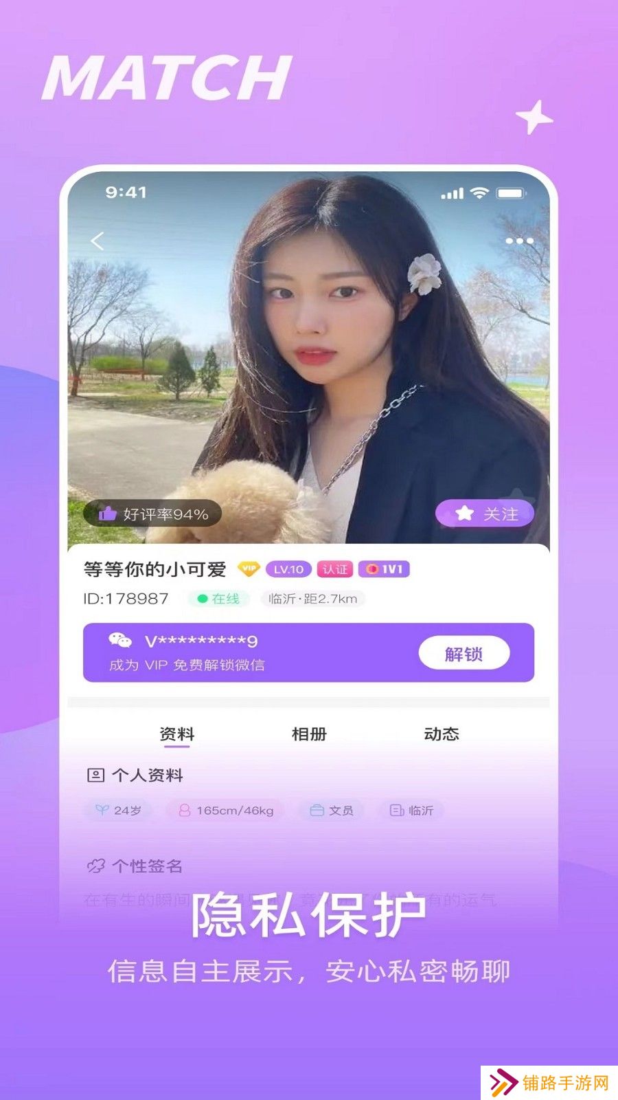 如胶交友最新版2023