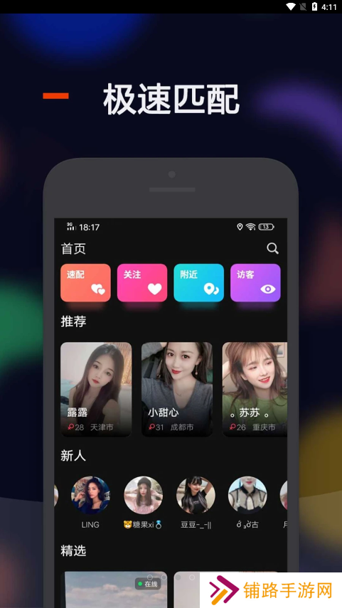 比陌交友软件