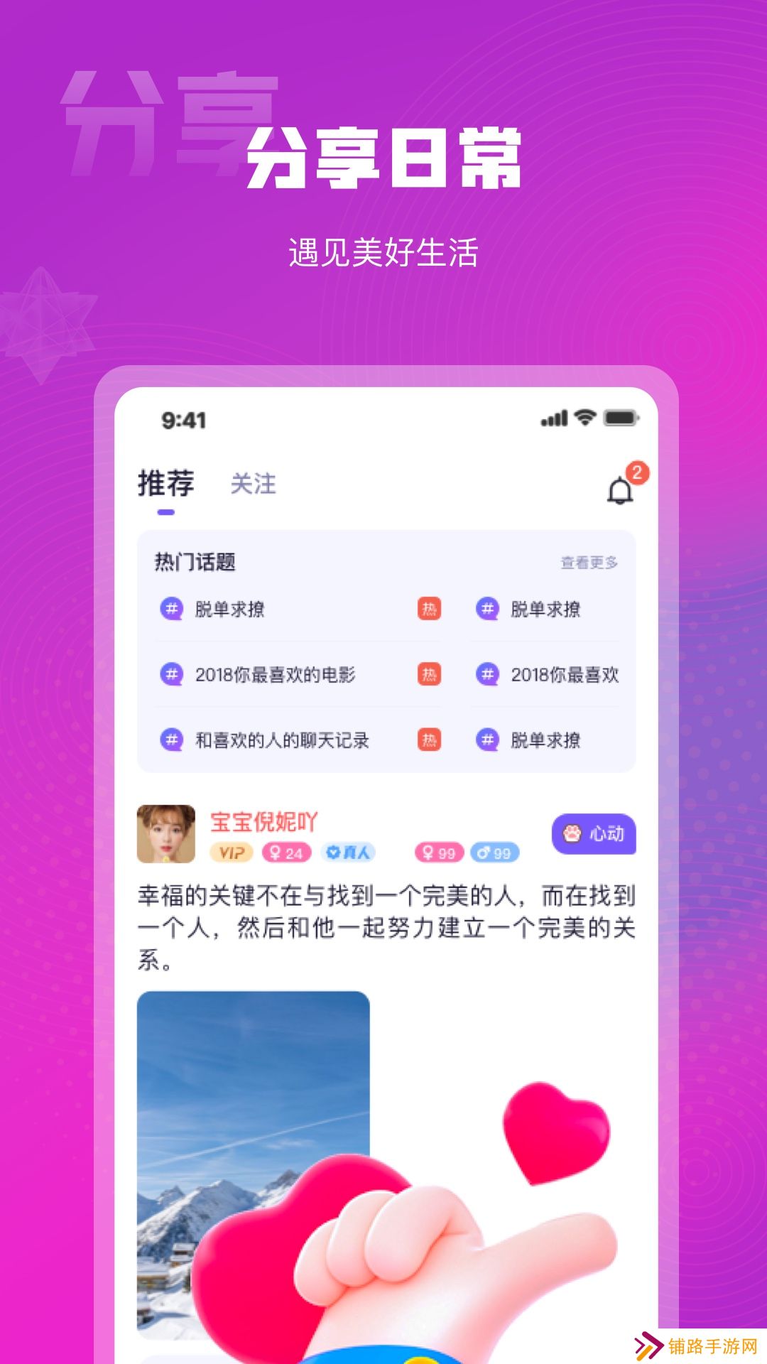心心相念同城交友软件