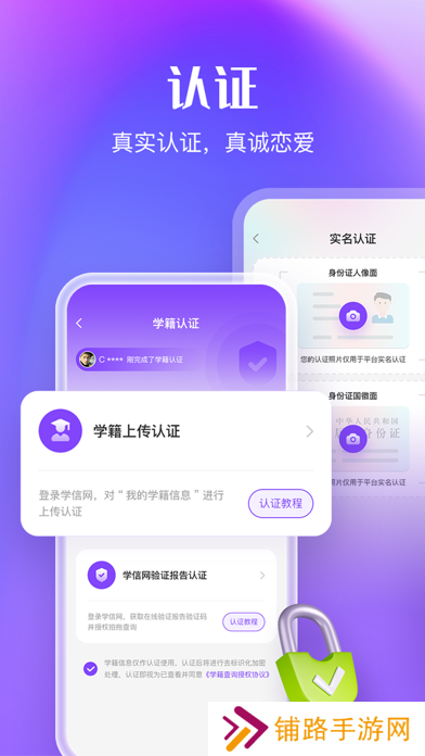 拍拖交友软件
