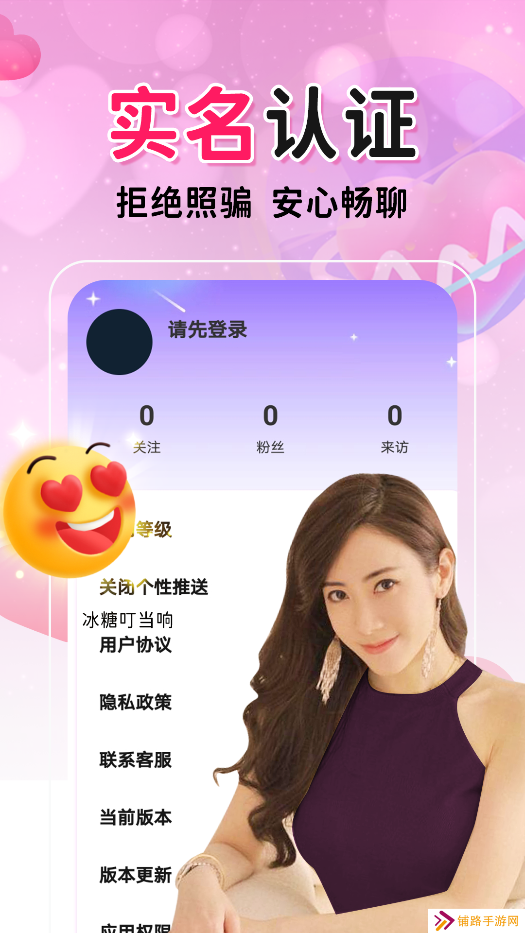 就爱交友软件