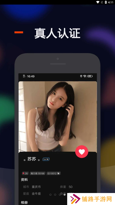 比陌交友软件