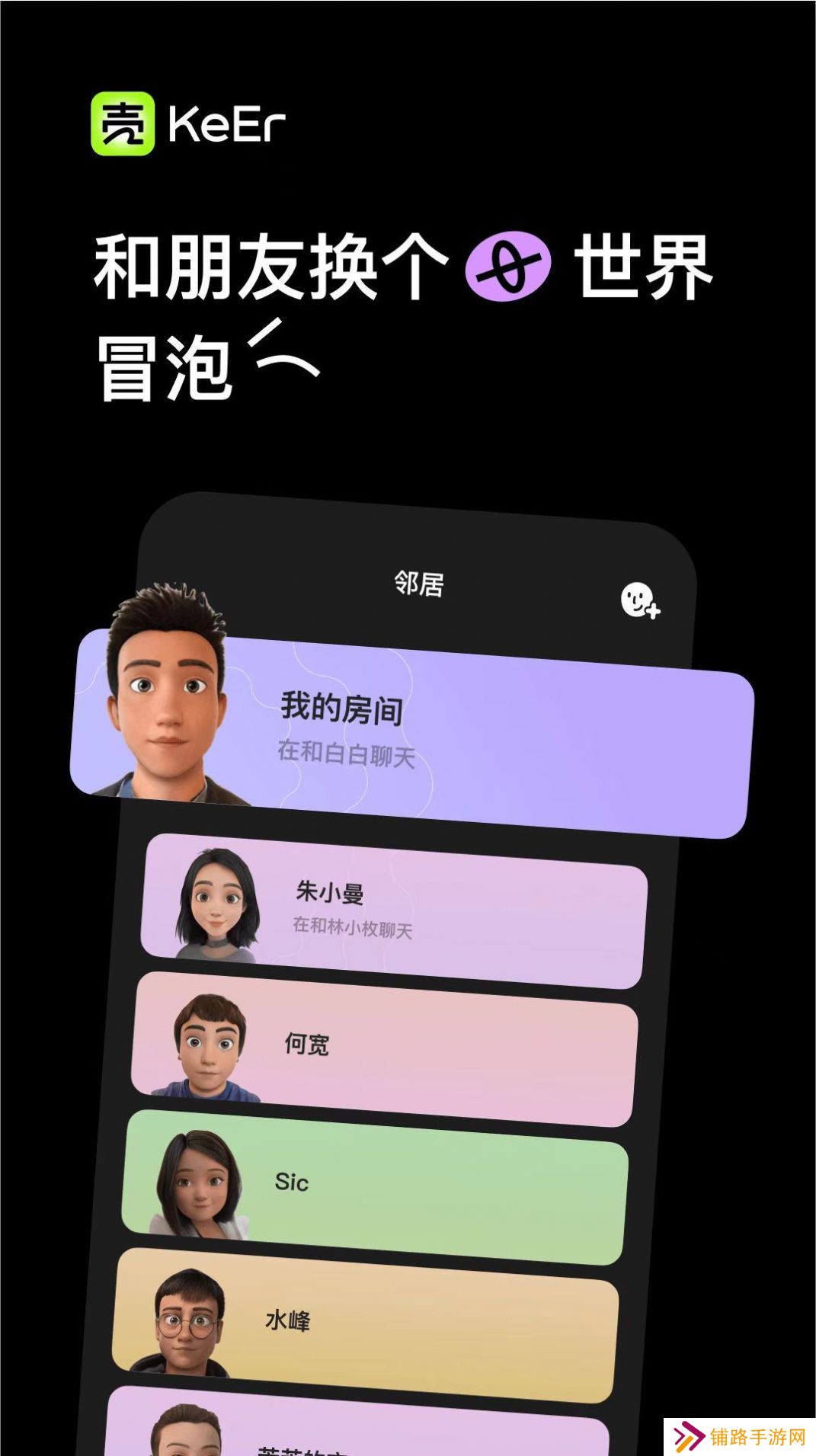 壳儿虚拟社交