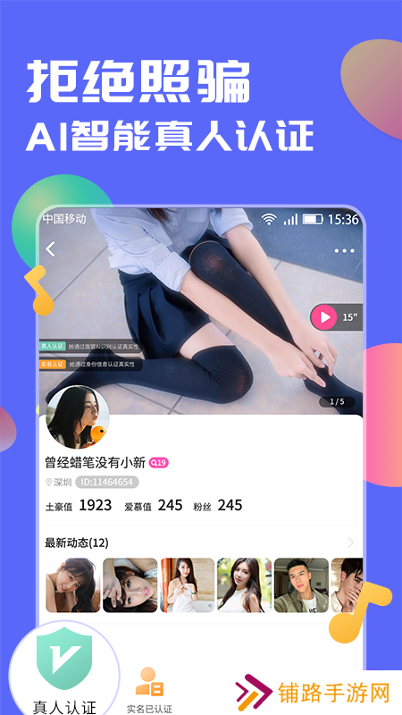 聊贝交友软件