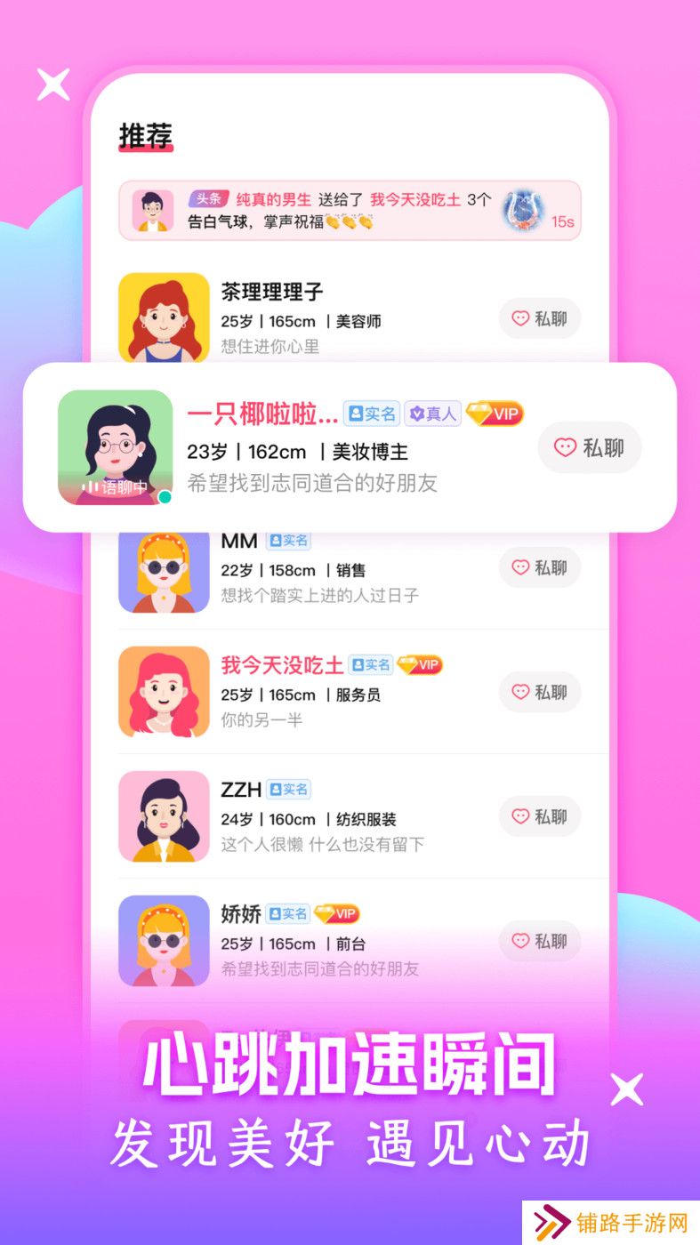 附近可聊app