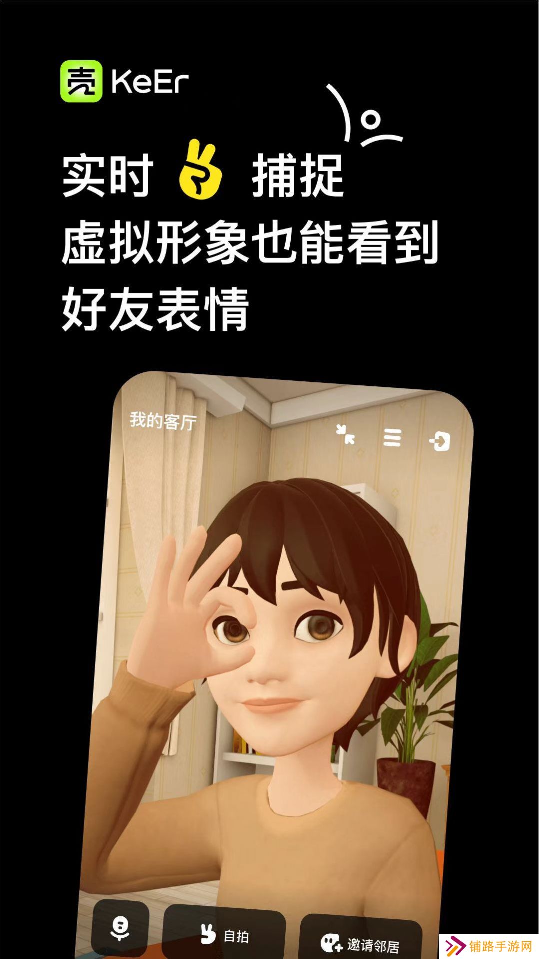 壳儿虚拟社交