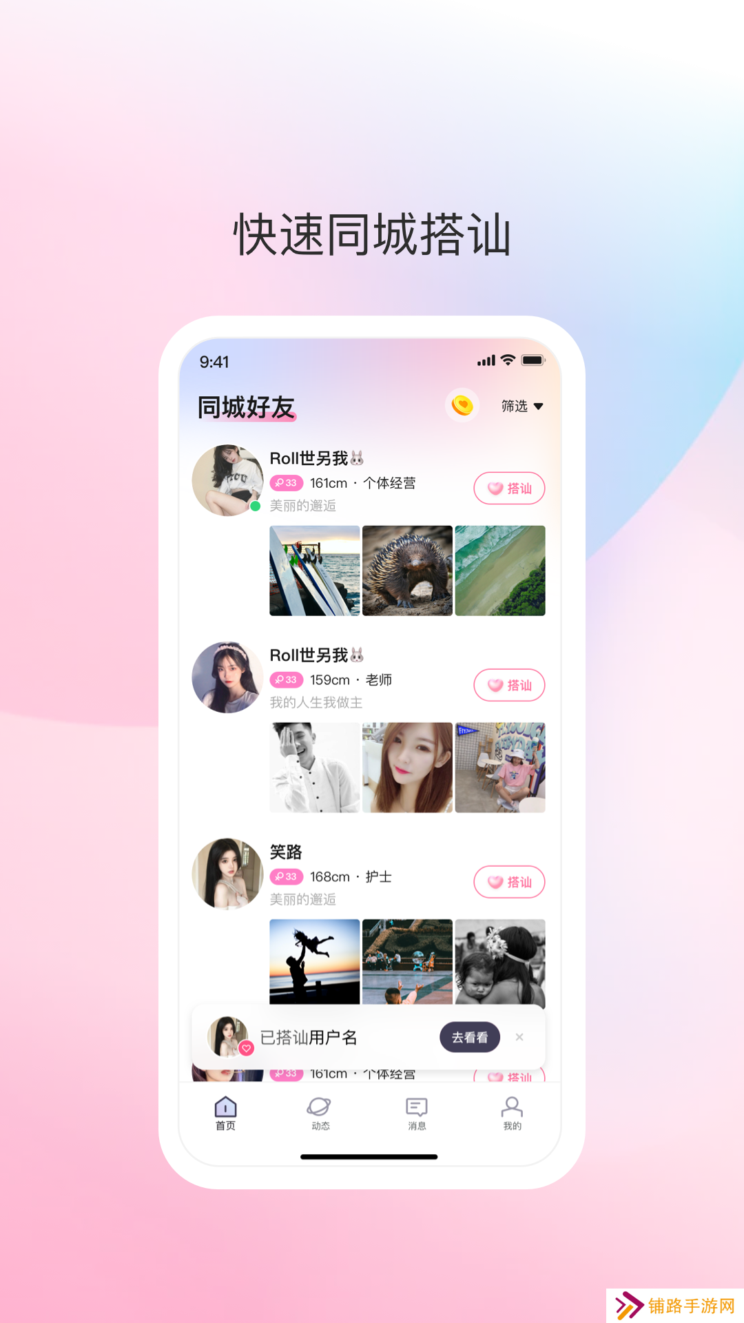 去爱交友官方版