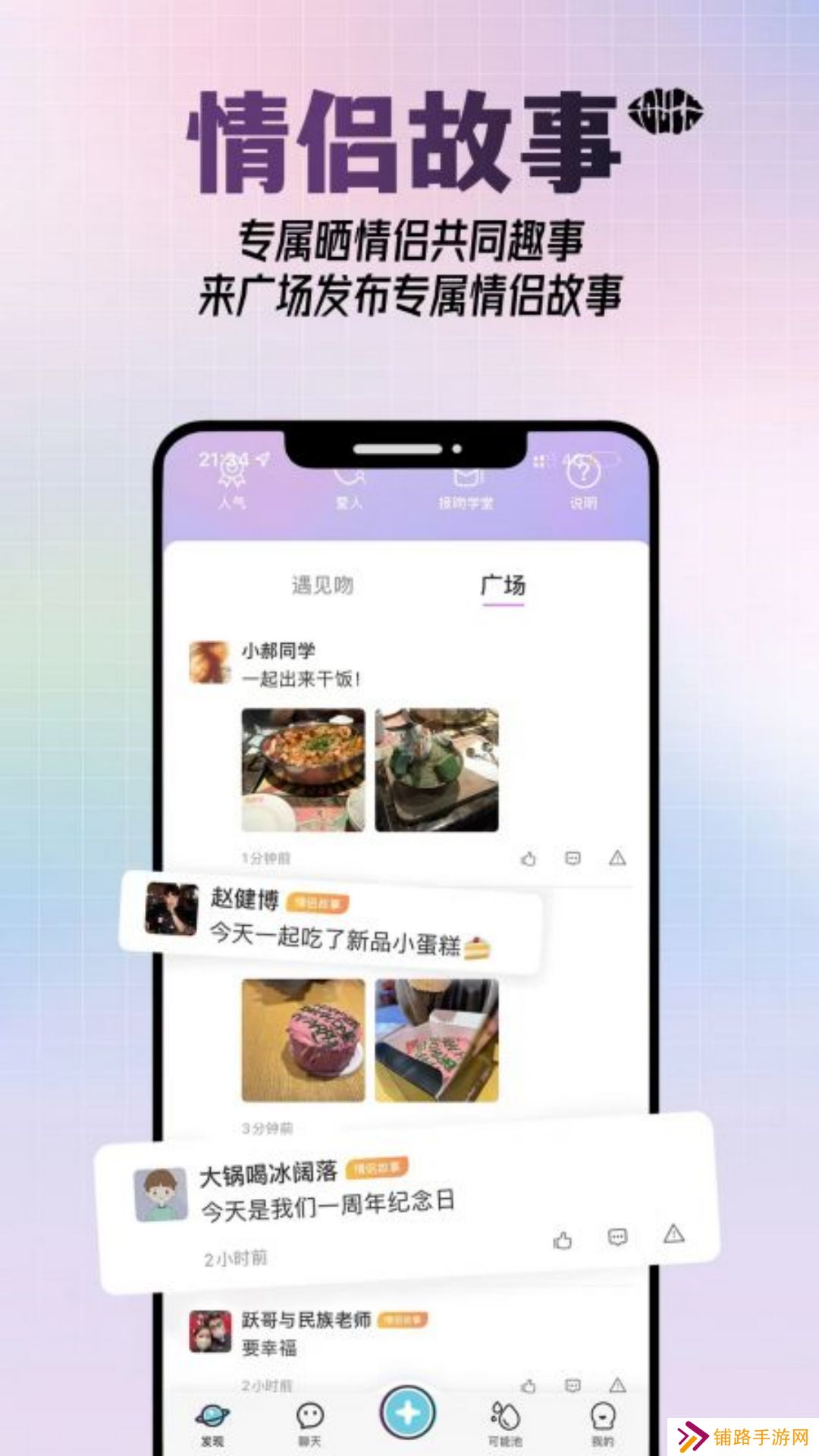 可能吻交友软件