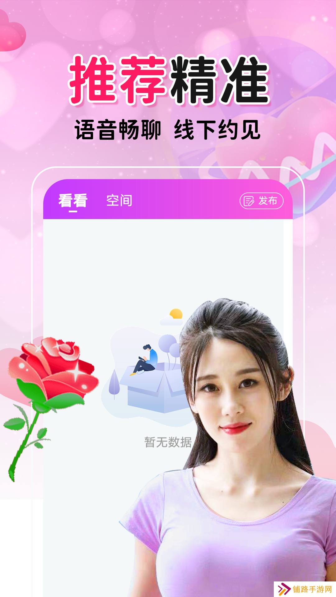 就爱交友软件