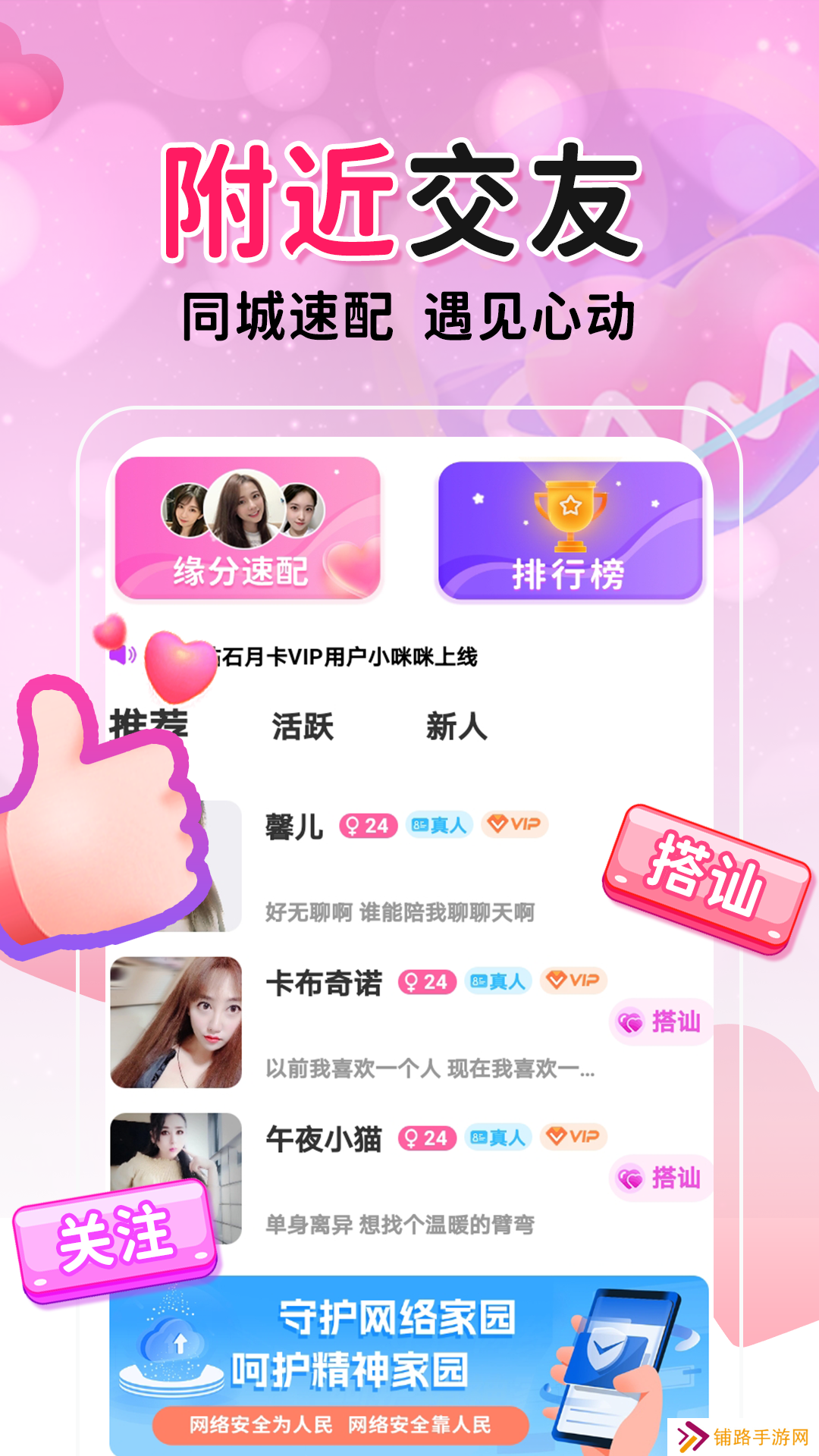 就爱交友软件