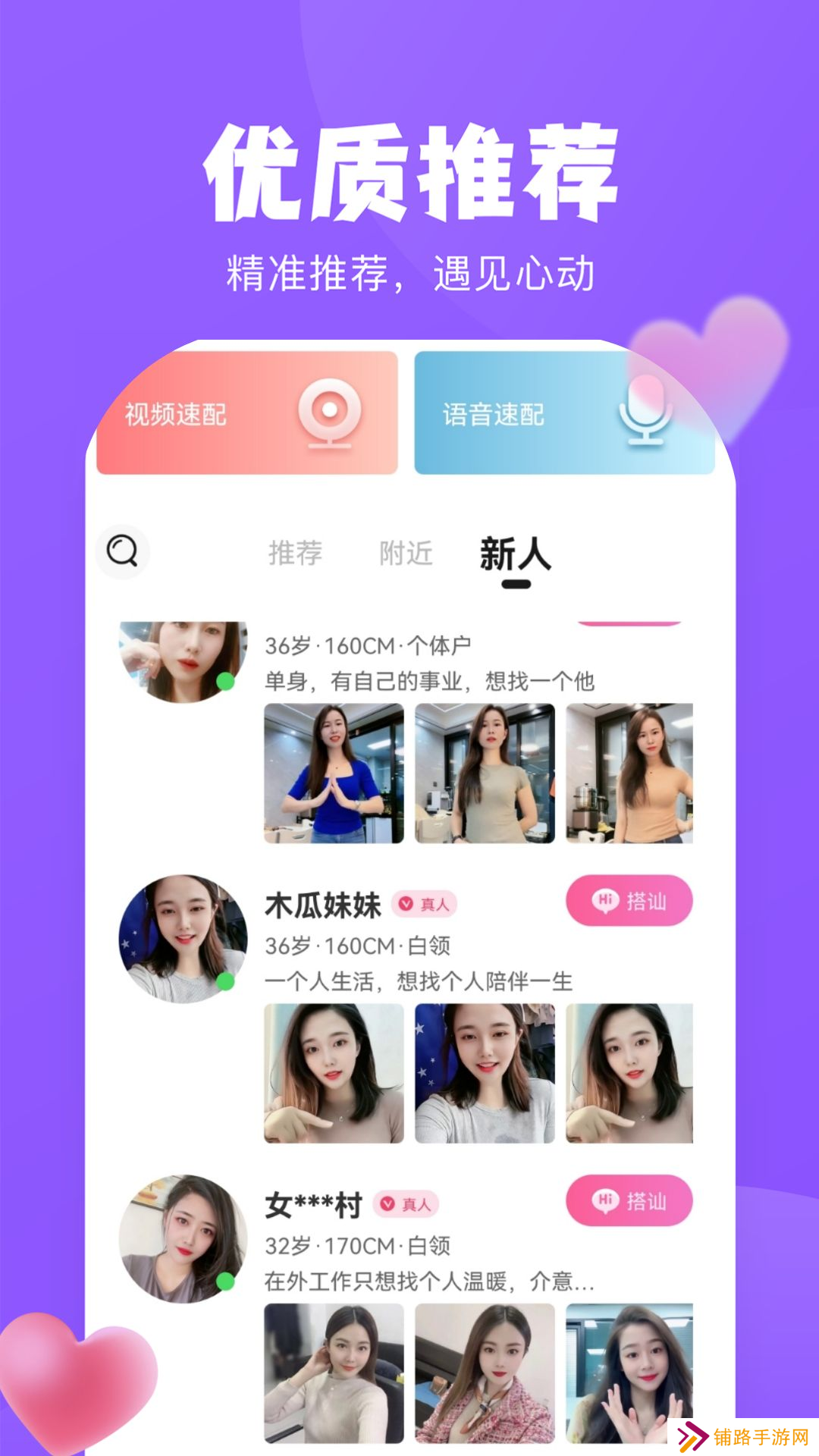 甜恋交友官方版