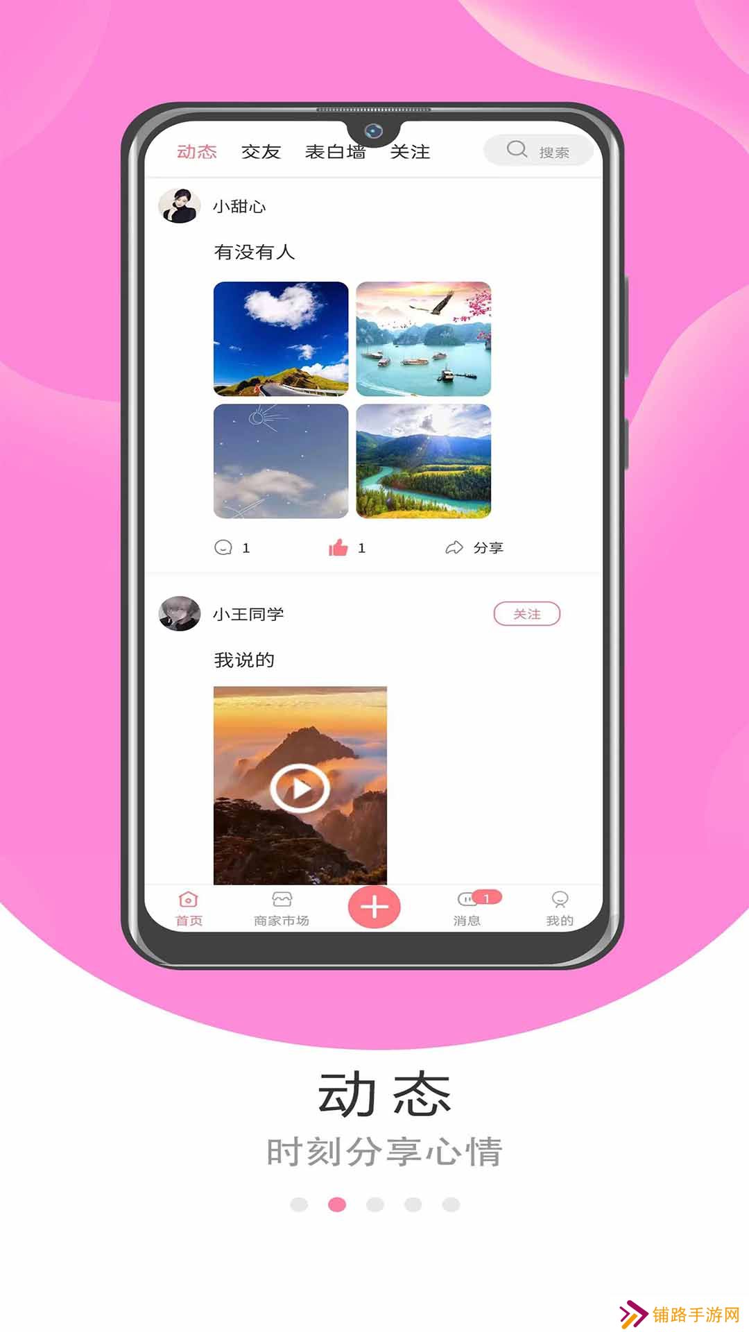 漫漫交友软件