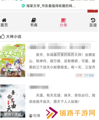 海棠文学小说网站入口2023
