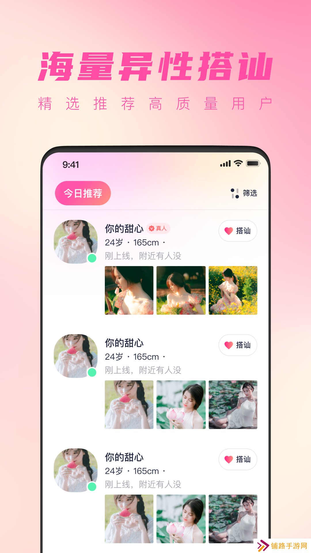 桃遇聊天交友软件