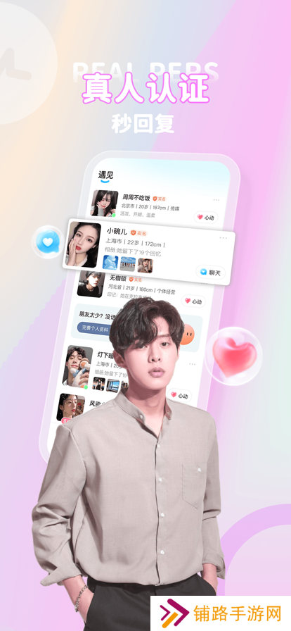 心恋聊天交友