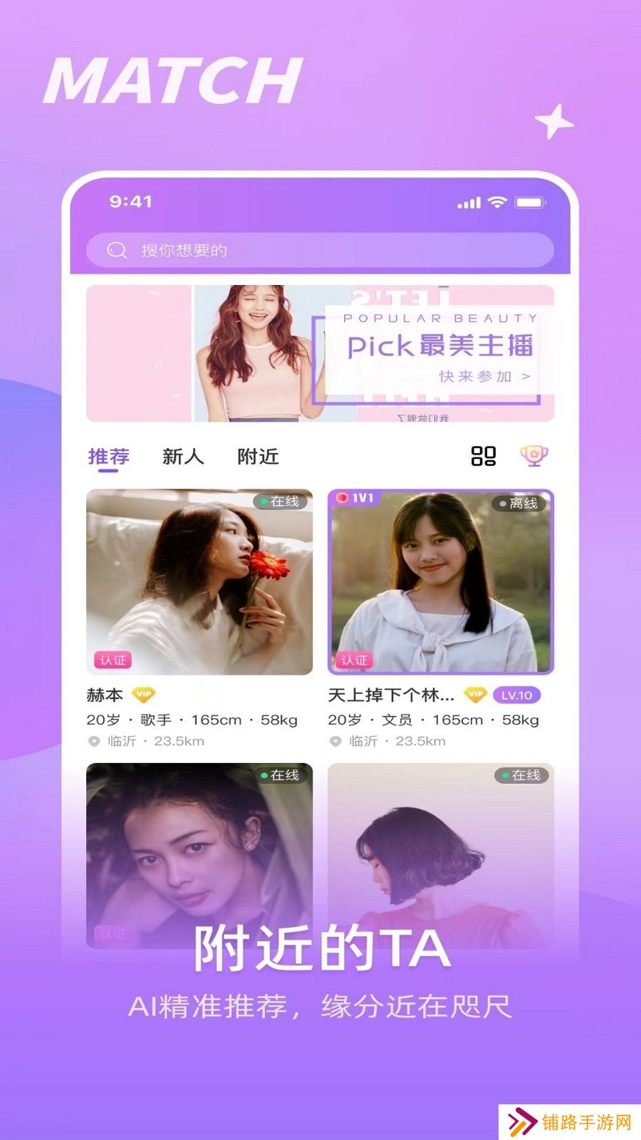 如胶交友最新版2023
