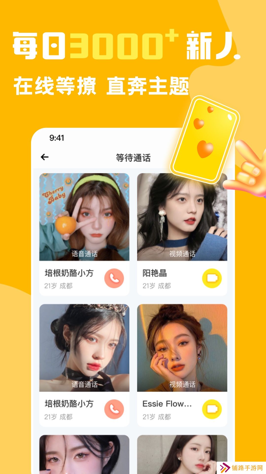 果果旅行交友软件