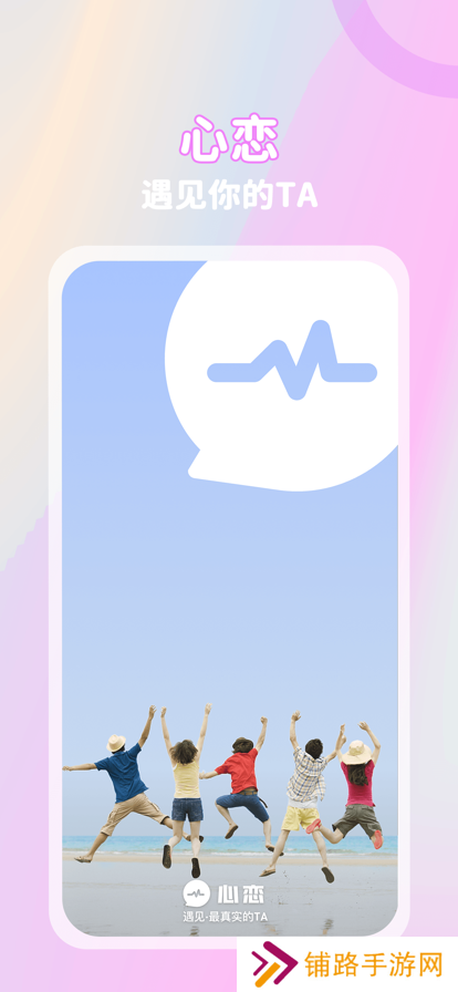 心恋聊天交友