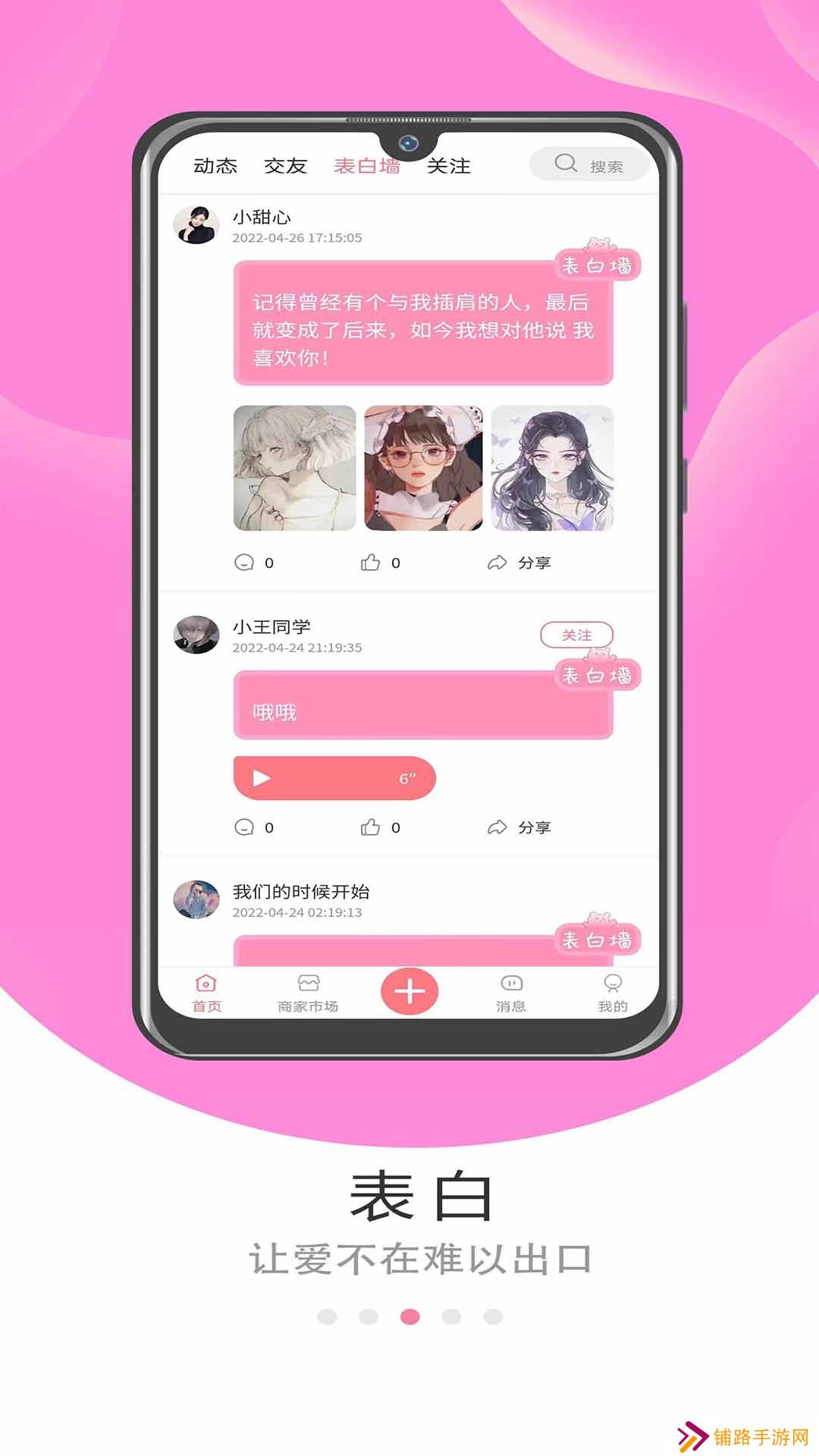 漫漫交友软件