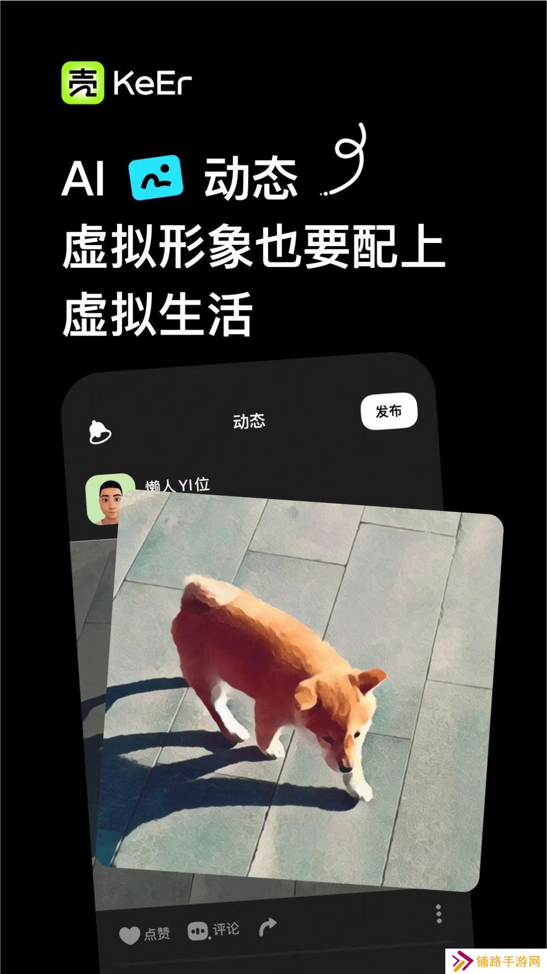 壳儿虚拟社交