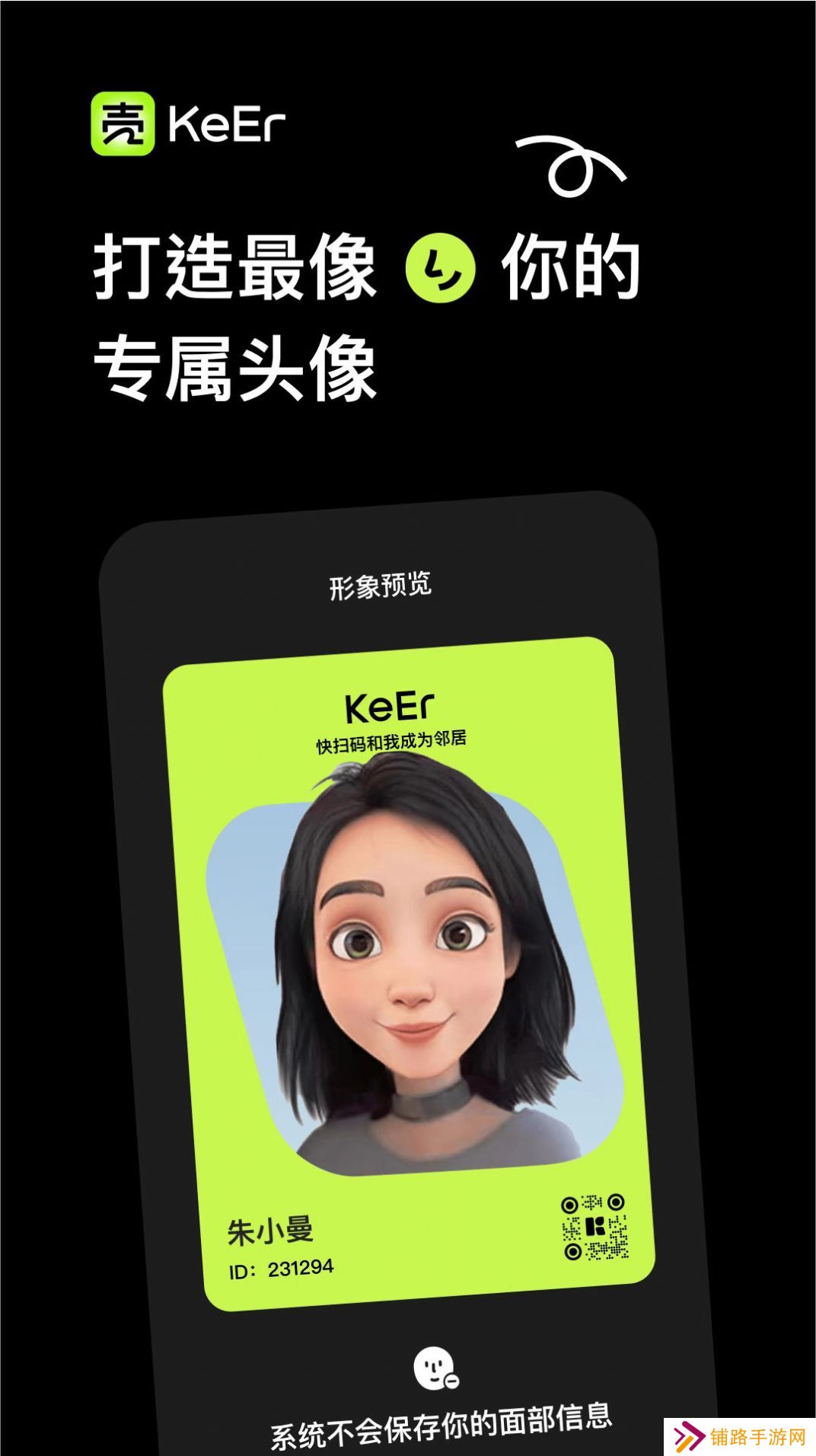壳儿虚拟社交
