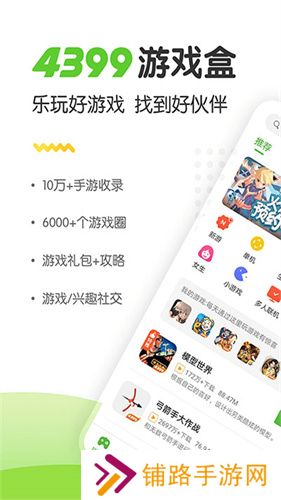 499游戏盒