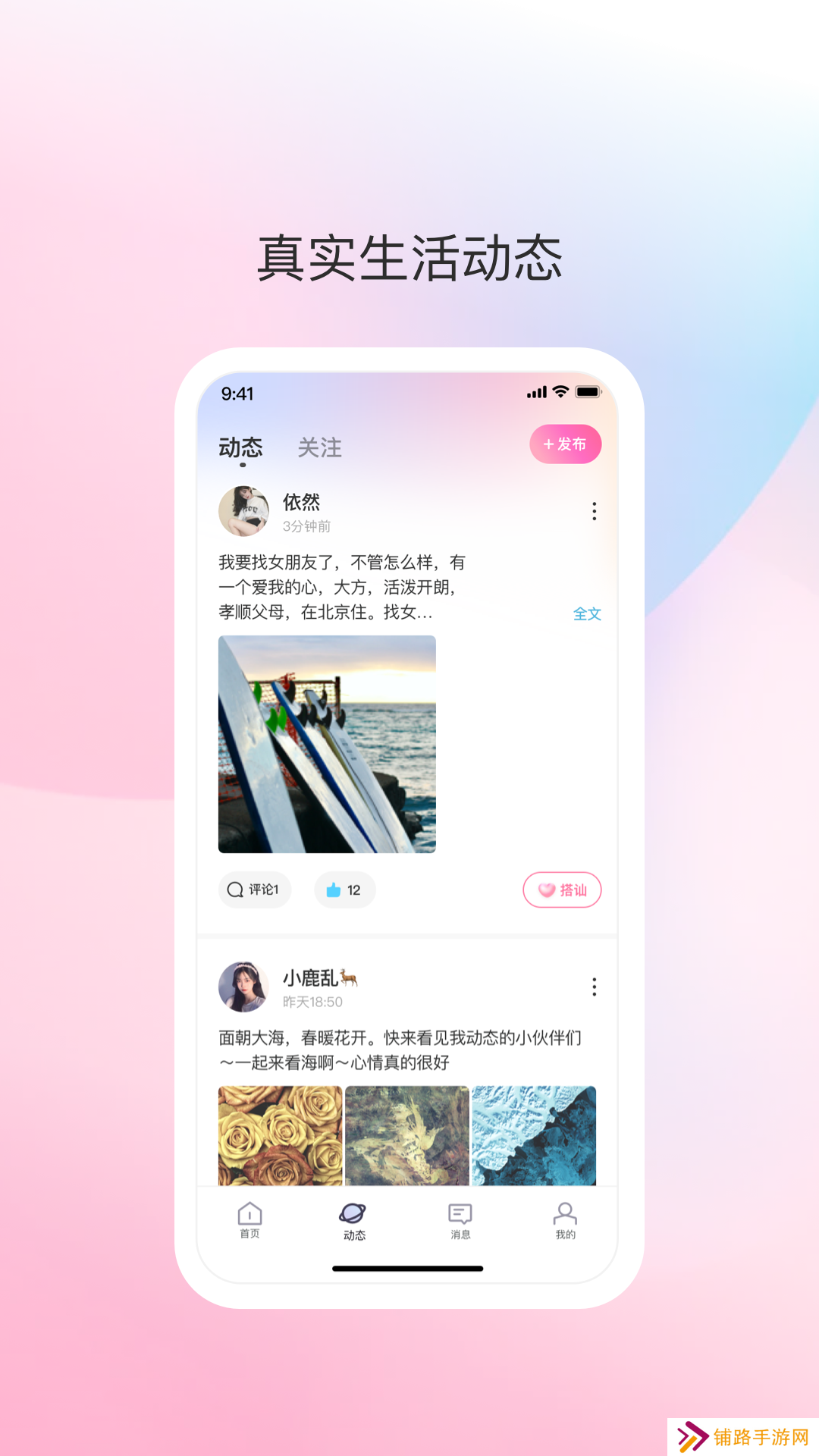 去爱交友官方版