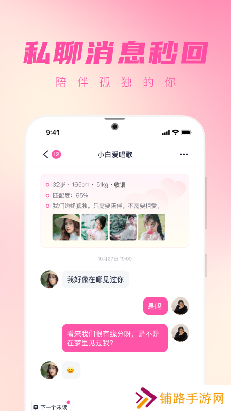 桃遇聊天交友软件