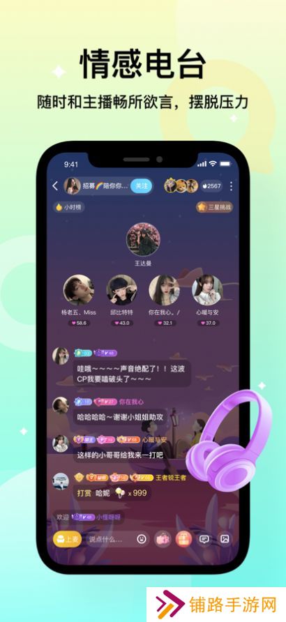 不夜星球app最新版