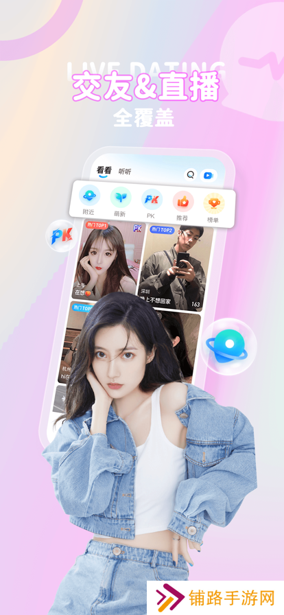 心恋聊天交友