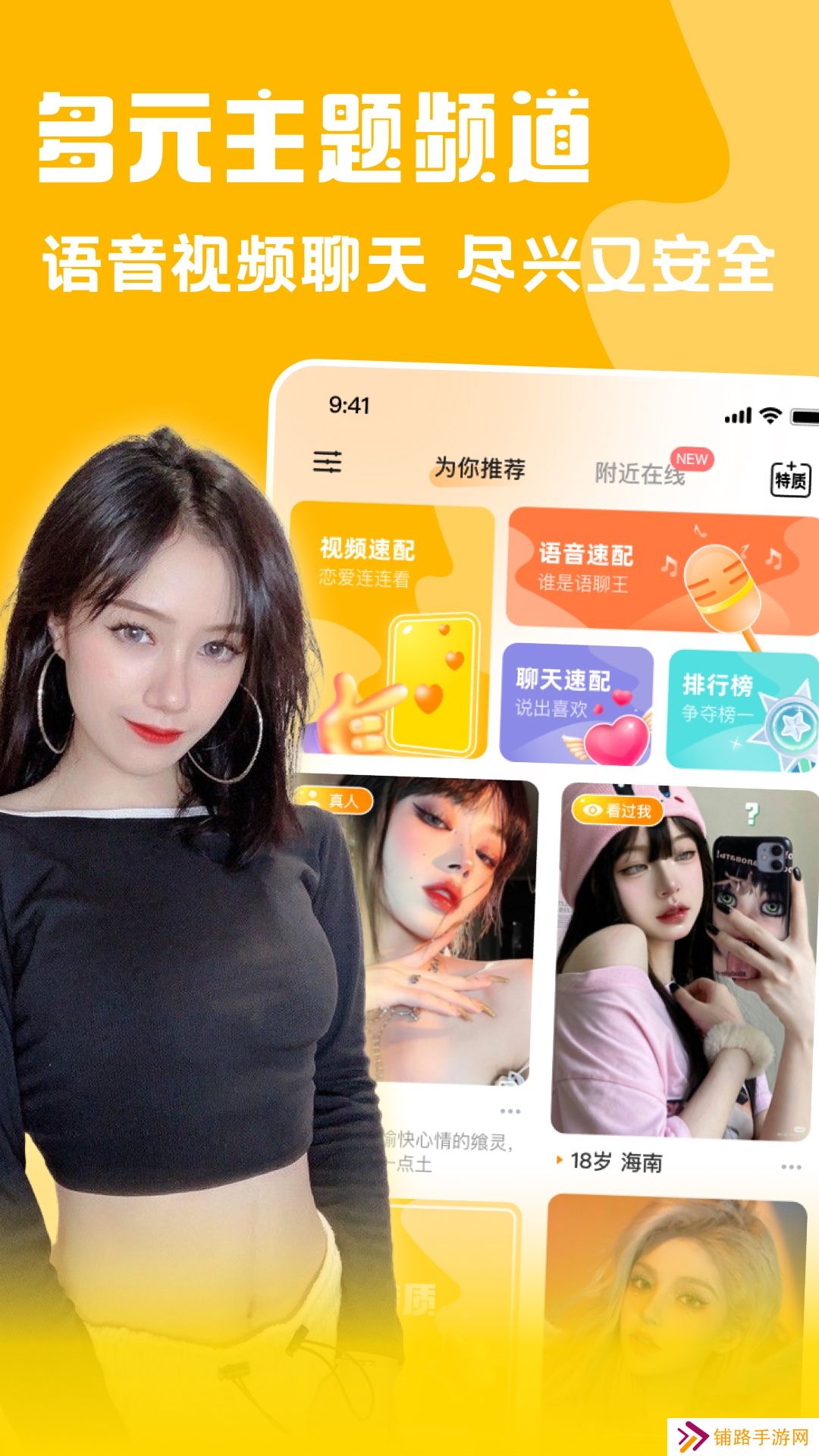 果果旅行交友软件