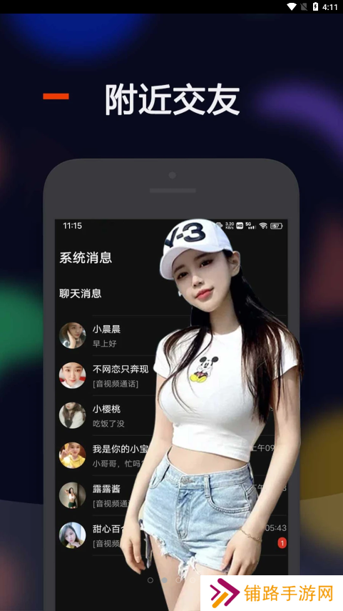 比陌交友软件