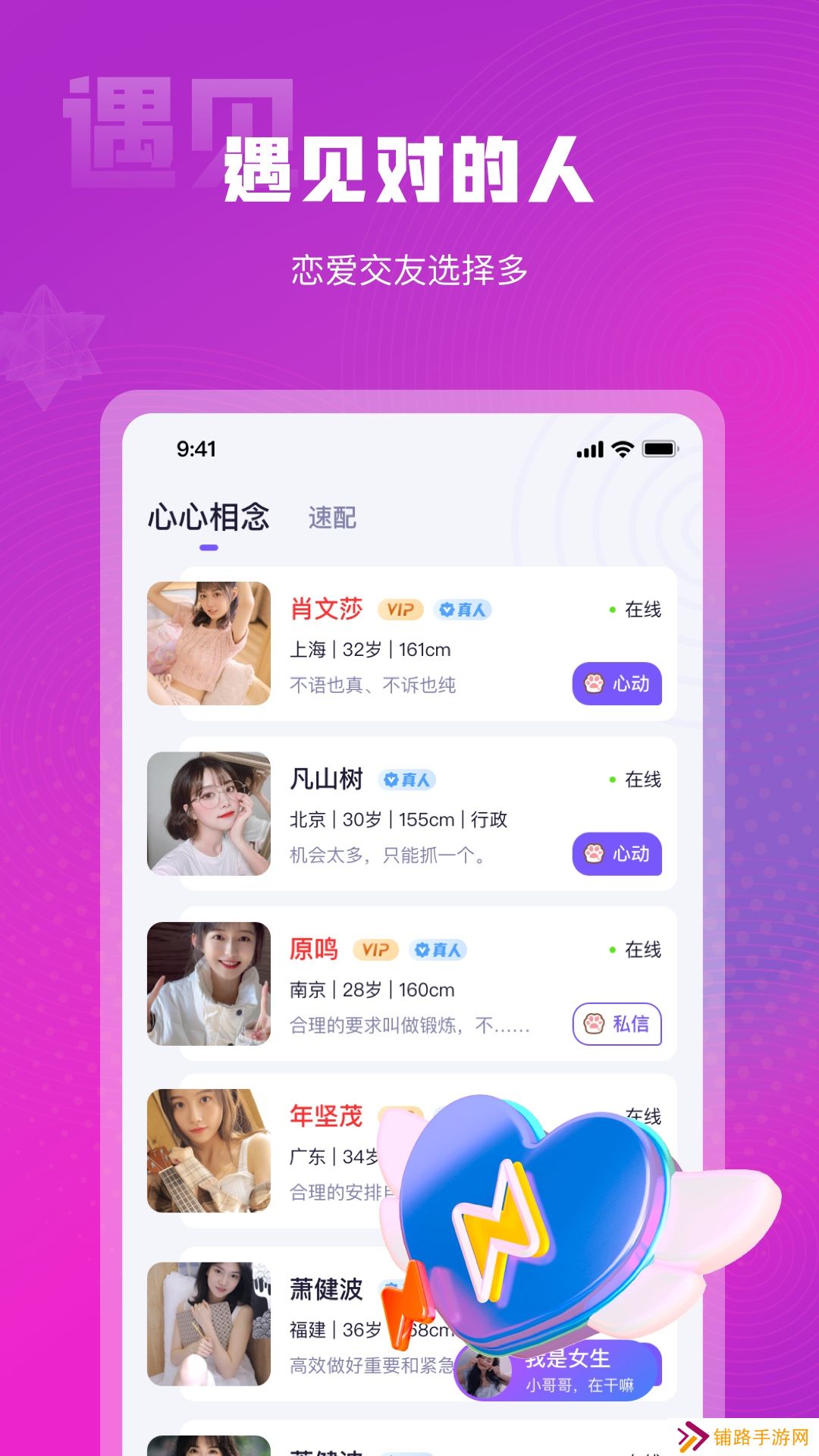 心心相念同城交友软件