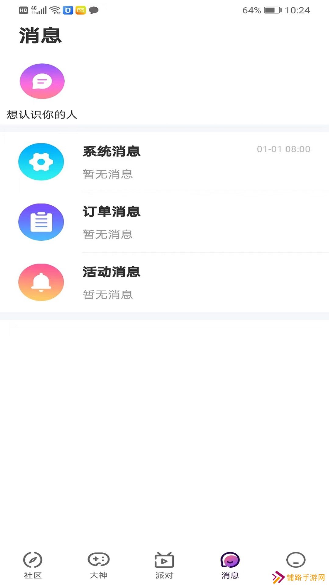 初糖语音官方正版
