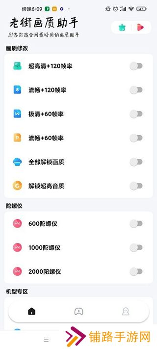 香肠派对画质助手
