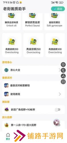 香肠派对画质助手