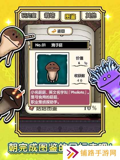 蘑菇花园游戏
