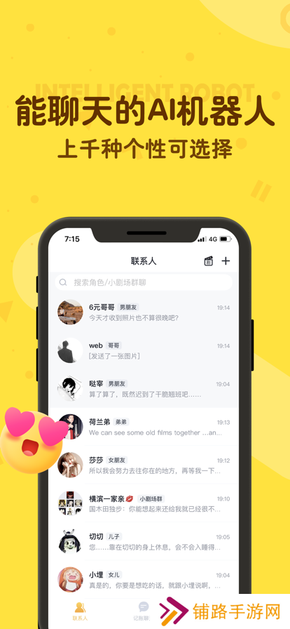 叨叨虚拟社交软件