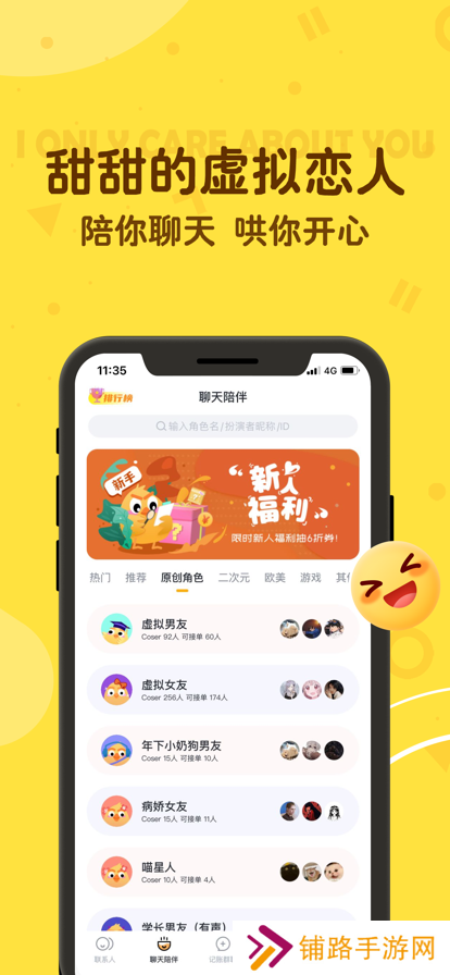 叨叨虚拟社交软件