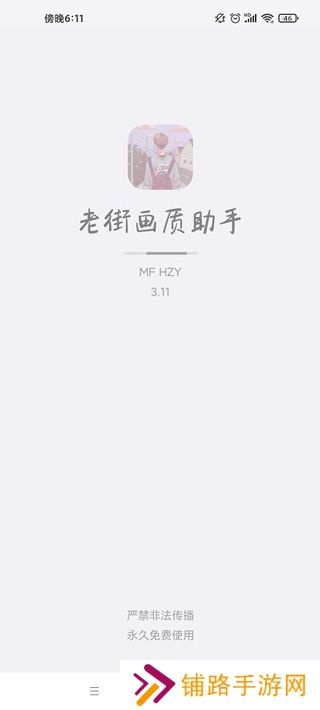 香肠派对画质助手