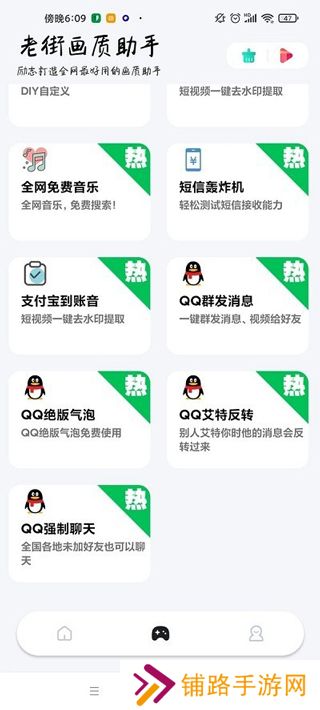 香肠派对画质助手