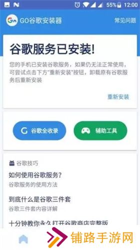 谷歌安装器谷歌框架