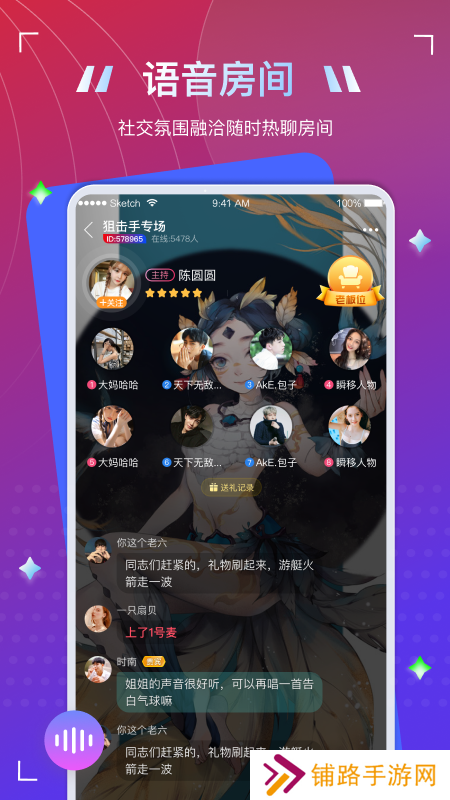 To语音交友软件