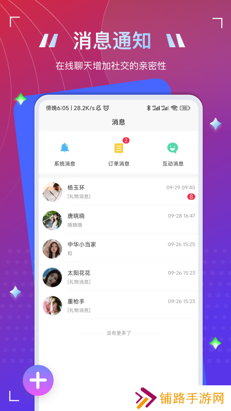 To语音交友软件
