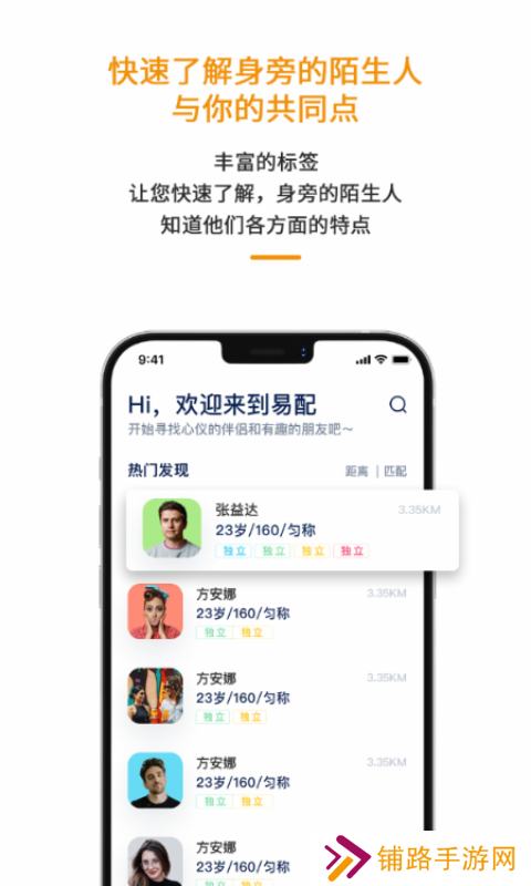 易配交友软件