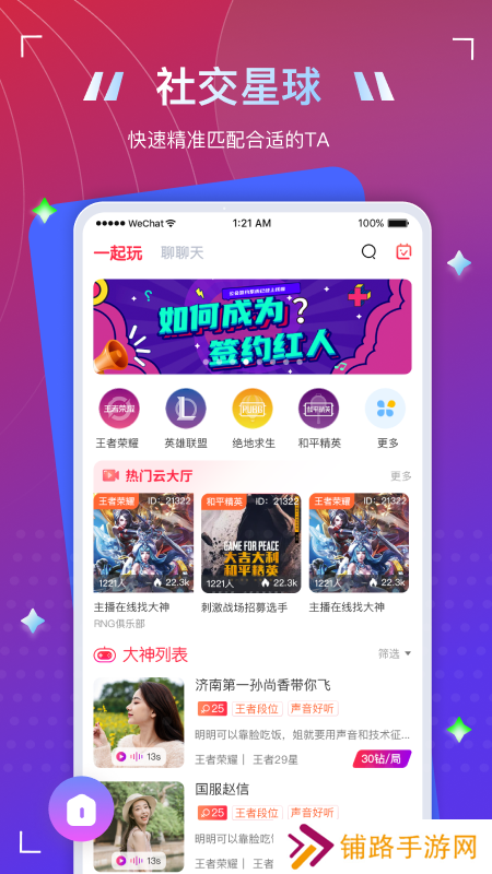 To语音交友软件